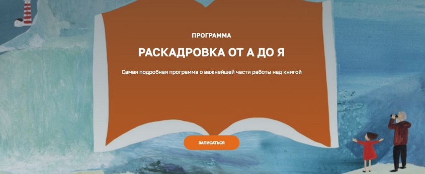 [OlaArtSchool] Ольга Фадеева ― Раскадровка от А до_0.jpg